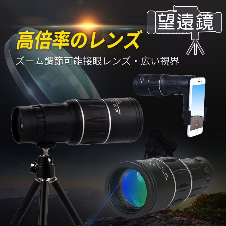 スポーツ観戦 花火 登山 旅行 コンサート  Android iphone 単眼 単眼望遠鏡