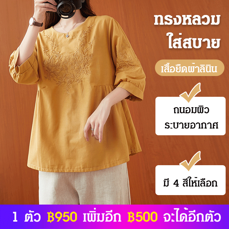 เสื้อยืดผ้าคอตตอนลินินผู้หญิง ปักลาย ทรง A