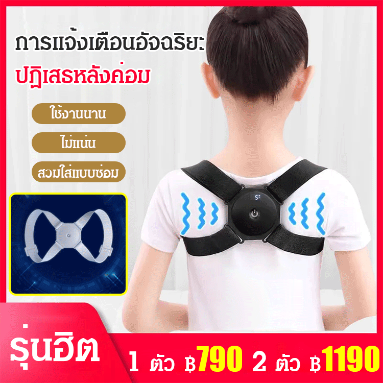 เข็มขัดพยุงหลังแก้หลังค่อมอัจฉริยะ