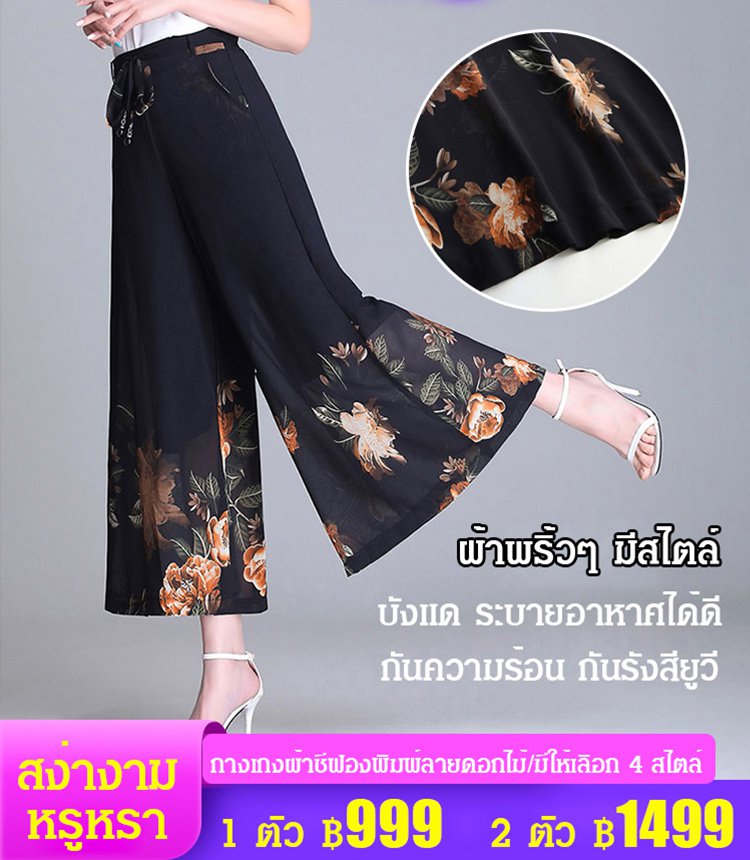 กางเกงคูลอตผ้าชีฟองผู้หญิง พิมพ์ลายดอกไม้