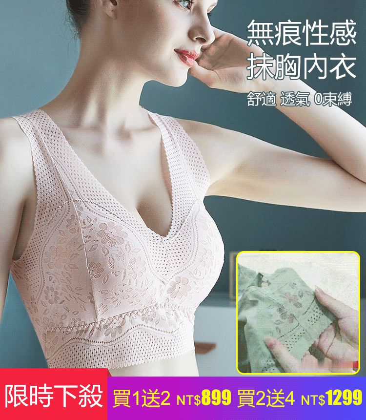無痕蕾絲防走光性感抹胸