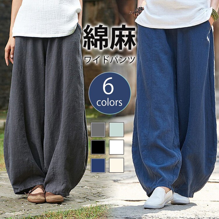 綿麻ワイドパンツ