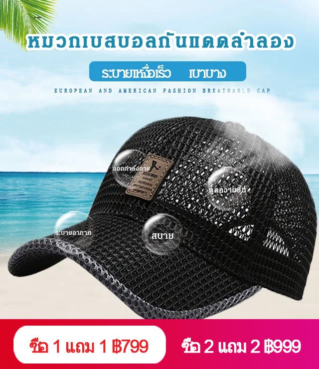 ใบ  หมวกเบสบอลกันแดด ลำลองที่ระบายอากาศ