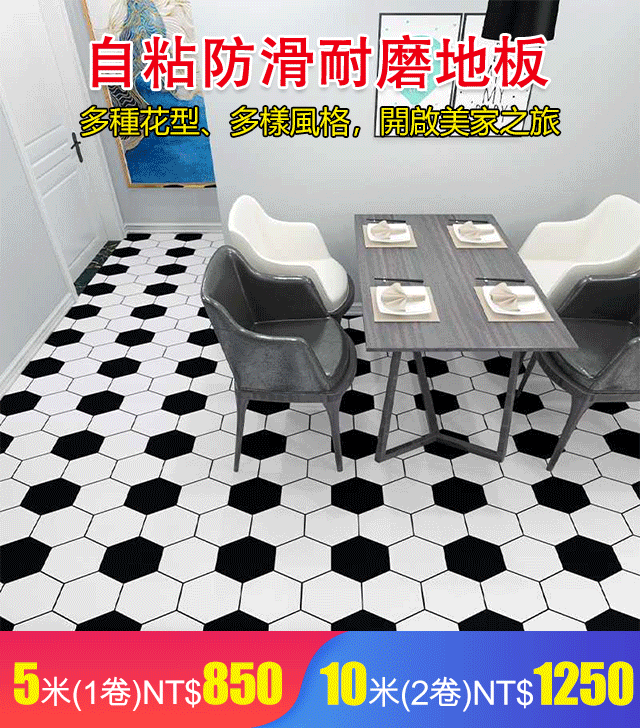 自粘防滑地板貼（5米一卷）