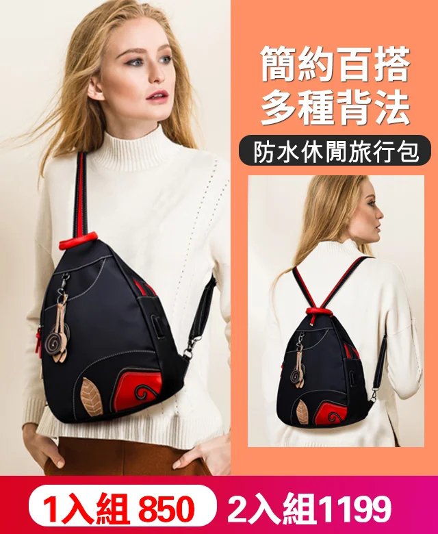 百搭防水休閒旅行包