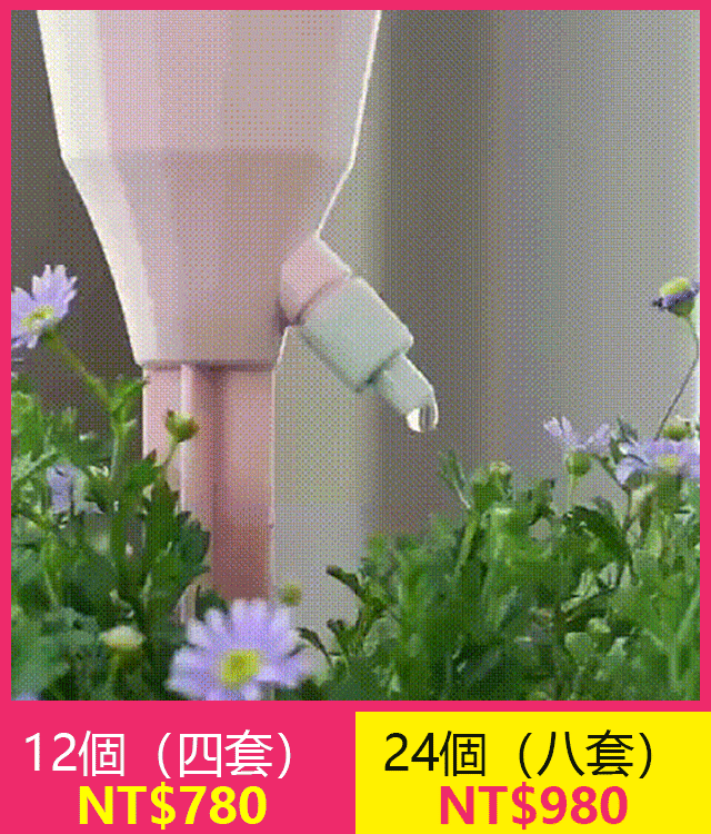 懶人自動澆花神器