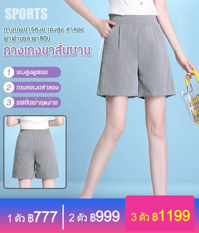 กางเกงขา5ส่วน เอวสูง ลำลอง ผ้าฝ้ายและผ้าลินิน