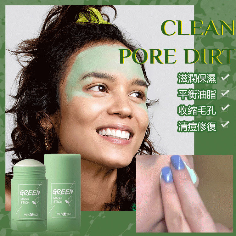 植物固體面膜棒