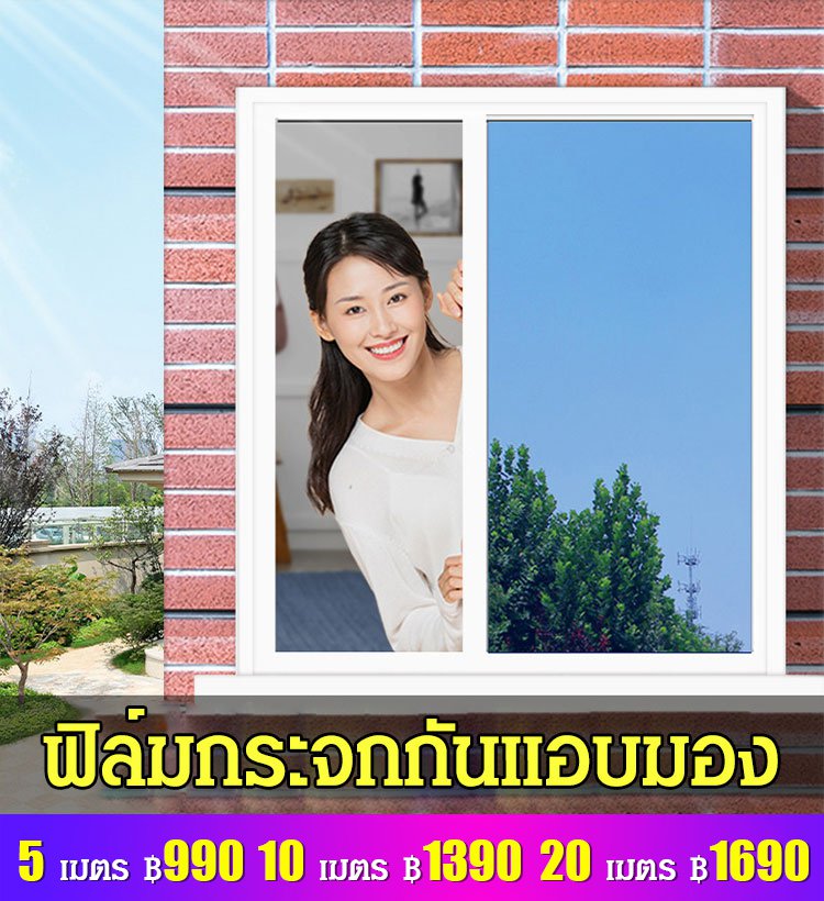 ฟิล์มกรองแสงกันแดดกันรังสียูว