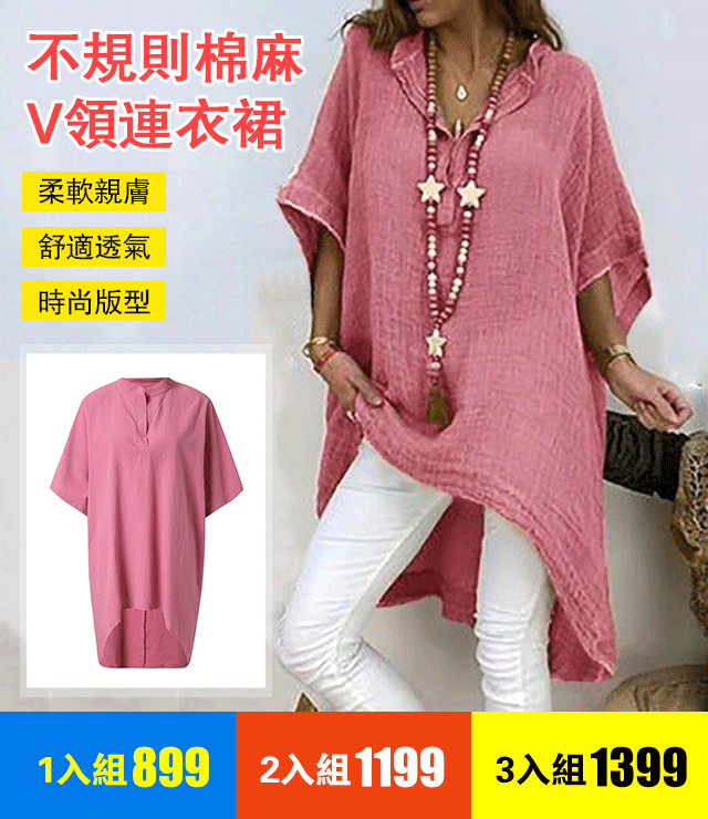 不規則棉麻V領上衣