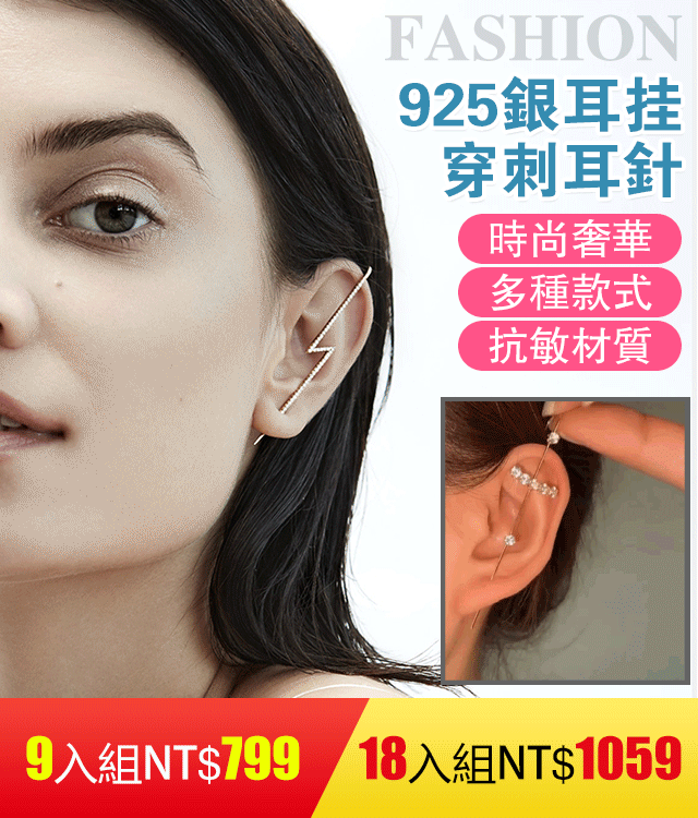 銀耳挂穿刺耳針