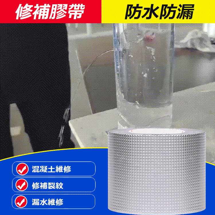 防水密封自粘膠條