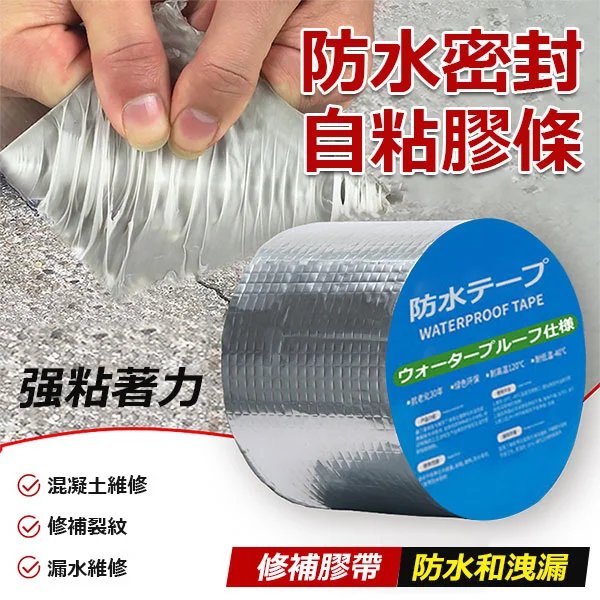防水密封自粘膠條