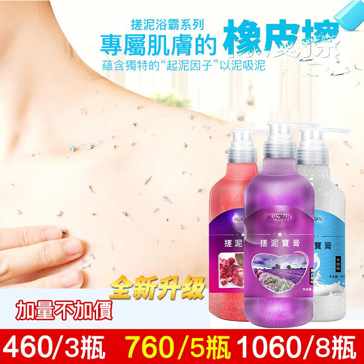 【搓澡神器】升級搓澡泥，以泥吸泥