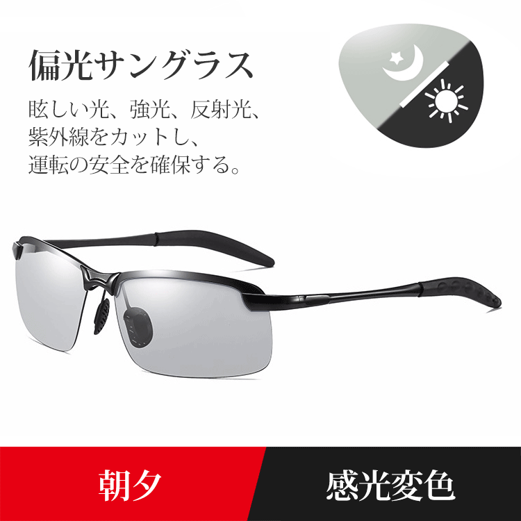 日夜兼用偏光サングラス