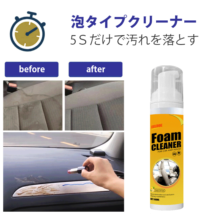 【多機能泡タイプクリーナー】【車用／家庭用】強力な洗浄力、汚れを溶解する、安心安全、汚れをしっかり吸着する