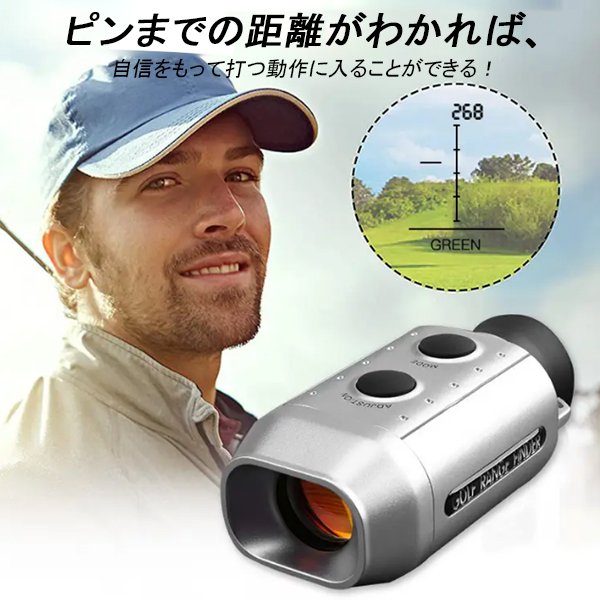 【ゴルフ用レーザー距離計】軽量　防水　7倍率拡大　自動ピンサーチ機能　充電不要