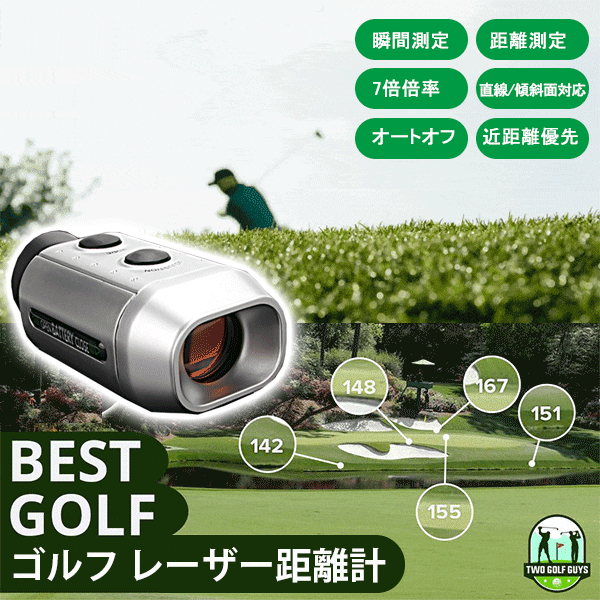 【ゴルフ用レーザー距離計】軽量　防水　7倍率拡大　自動ピンサーチ機能　充電不要
