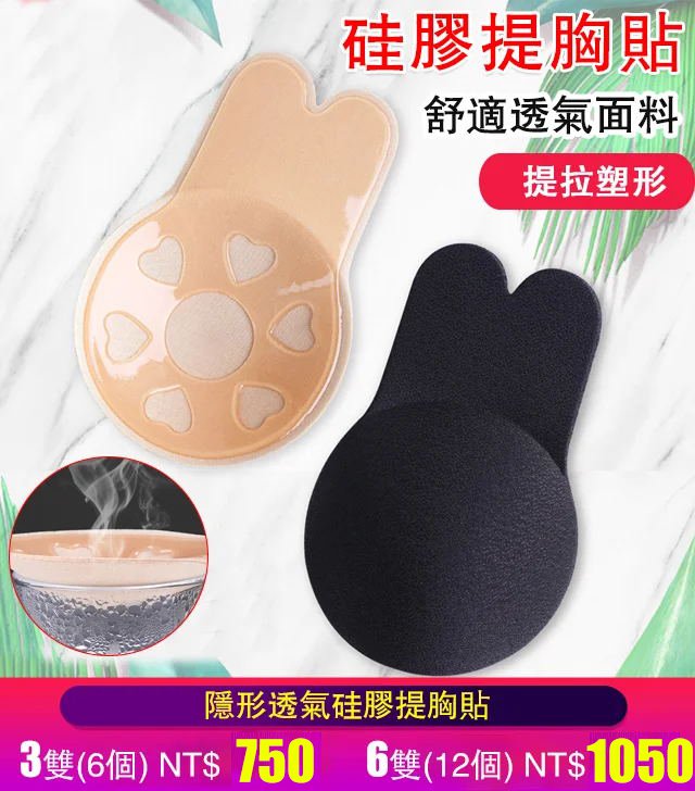 X20122202S-隱形透氣矽膠提胸貼