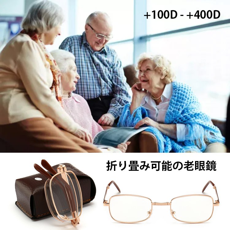 【折り畳み可能の老眼鏡】ブルーライトカット、紫外線カット、クリアな視野、軽量