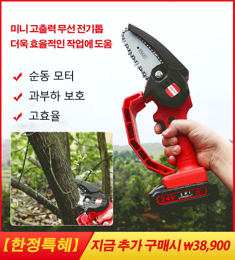 미니 고출력 무선 전기톱