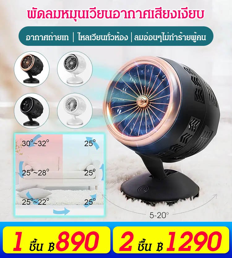 (ออกลมอย่างสม่ำเสมอ)พัดลมแบบหมุนเวียนอากาศนำเข้าจา