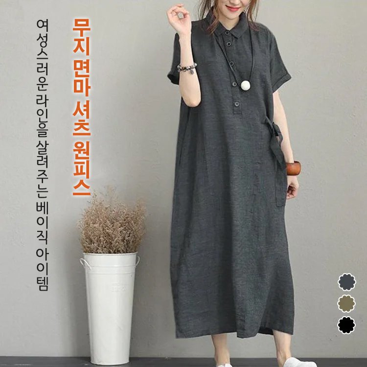 여성 무지 면마 셔츠 원피스