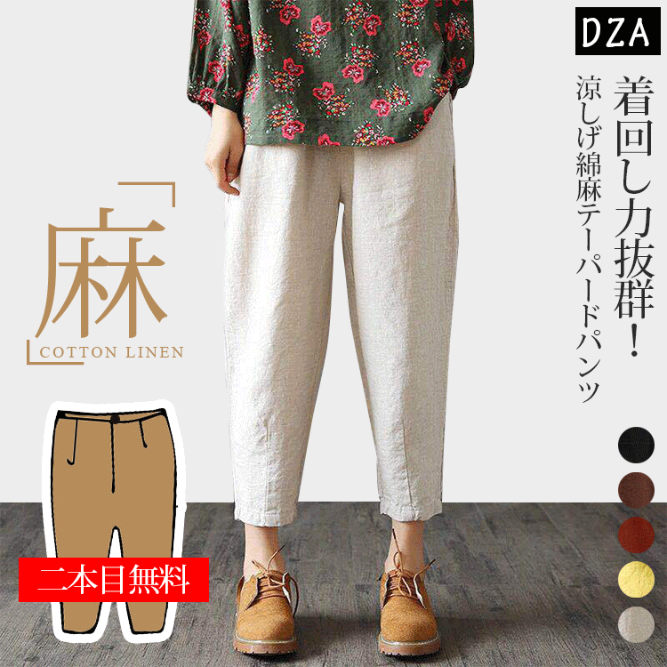 【テーパードパンツ】これなら失敗しなeasy！着回し力抜群、涼しげな素材感こそ夏の逸品！