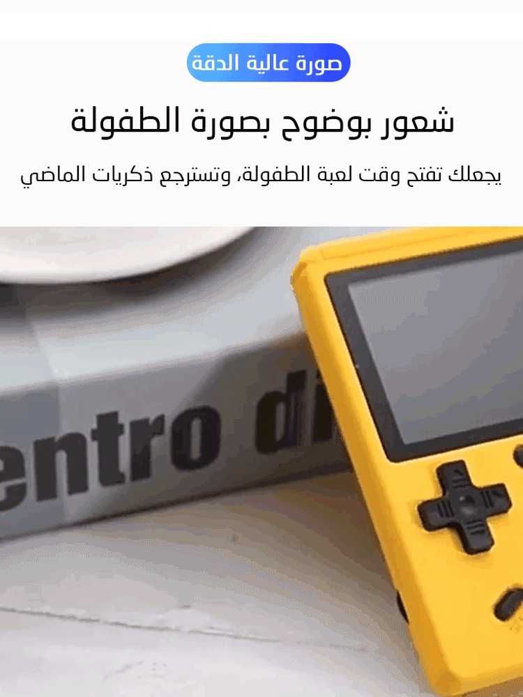 جهاز الألعاب المحمول والصغير