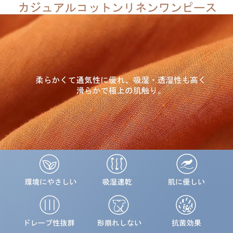 【コットンリネン無地ワンピース】