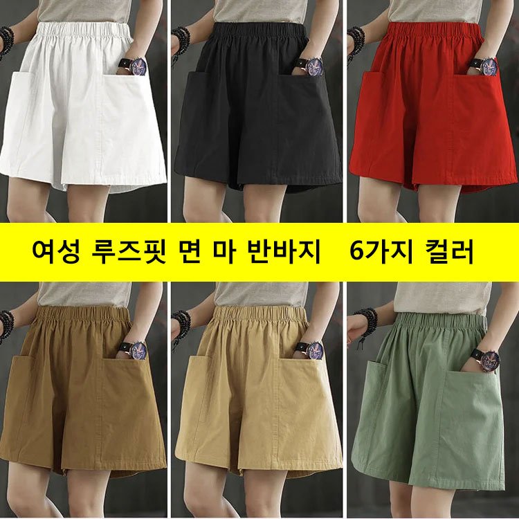 여성 루즈핏 면 마 반바지