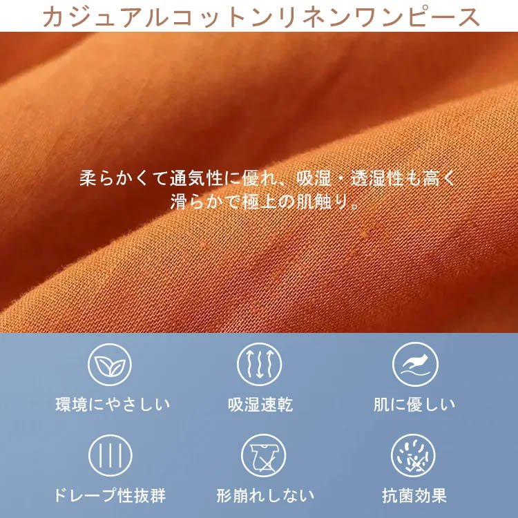 コットンリネン無地ワンピース