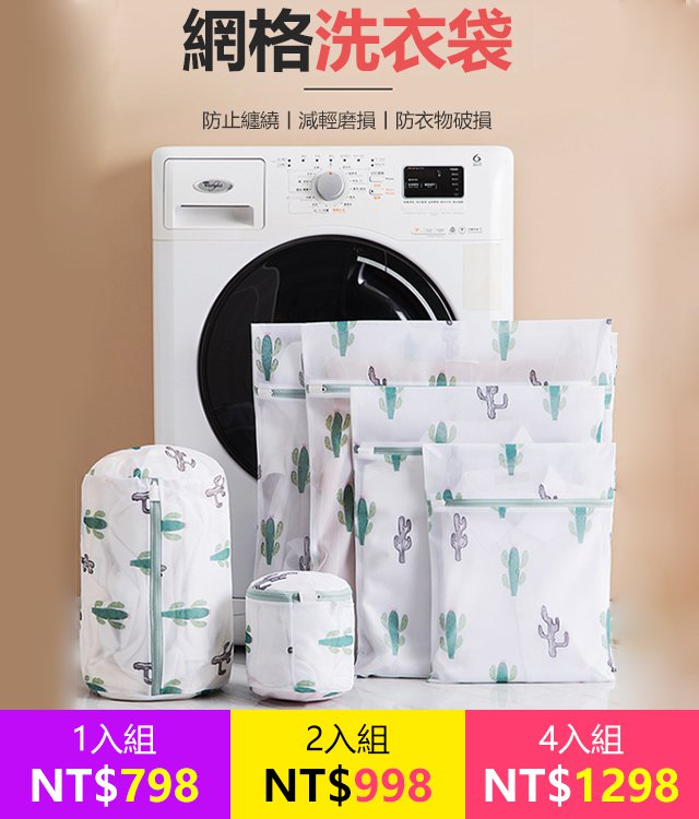 印花護洗袋細網套裝