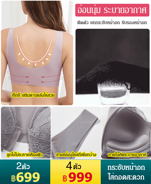 เสื้อชั้นในผ้าไหมเย็น ตะขอหน้า ไร้รอยต่อ