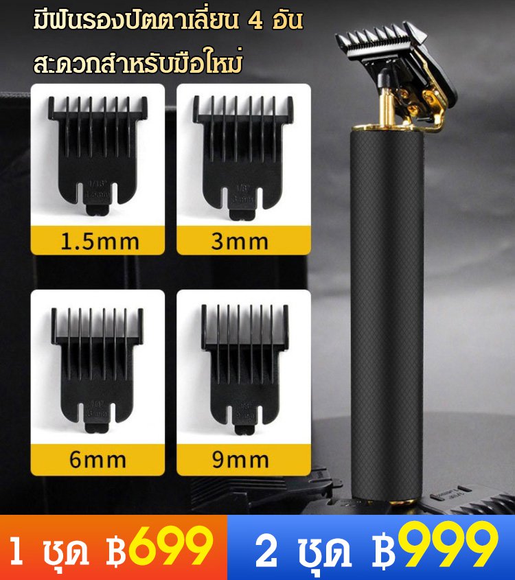 ชุดปัตตาเลี่ยนตัดผม อเนกประสงค