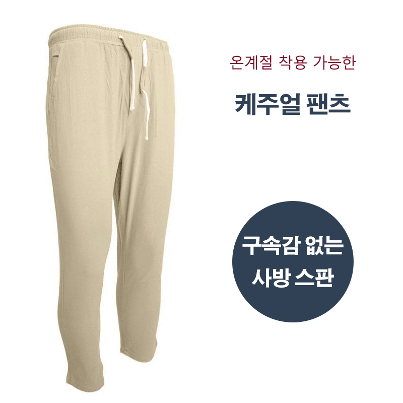 남성 무지 캐주얼 바지