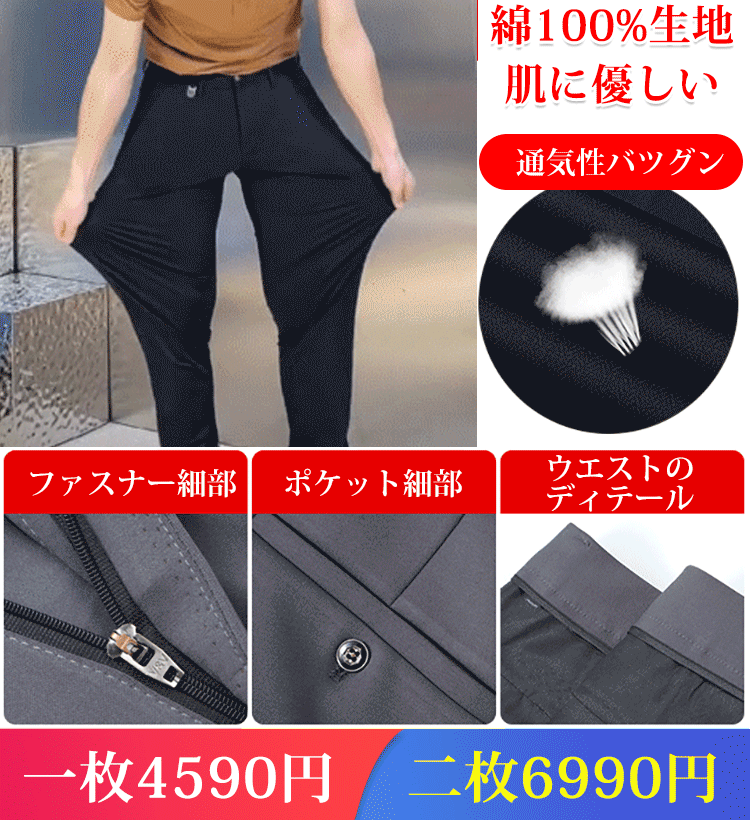 ハイストレッチスーツトラウザー