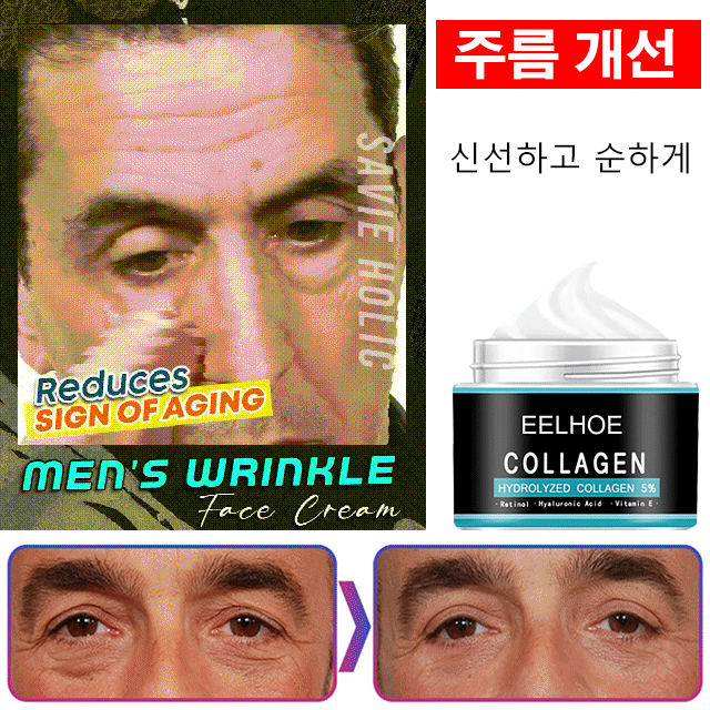 남성 주름 개선 크림