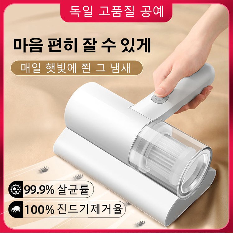 가정용 고주파 진드기 제거기