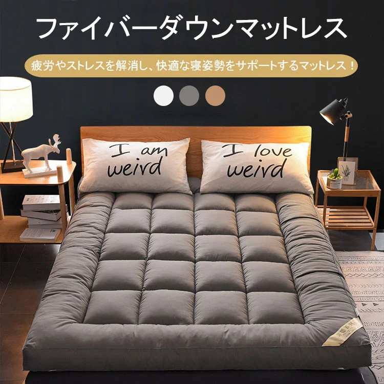 ダウンマットレス