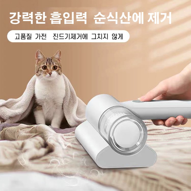 가정용 고주파 진드기 제거기