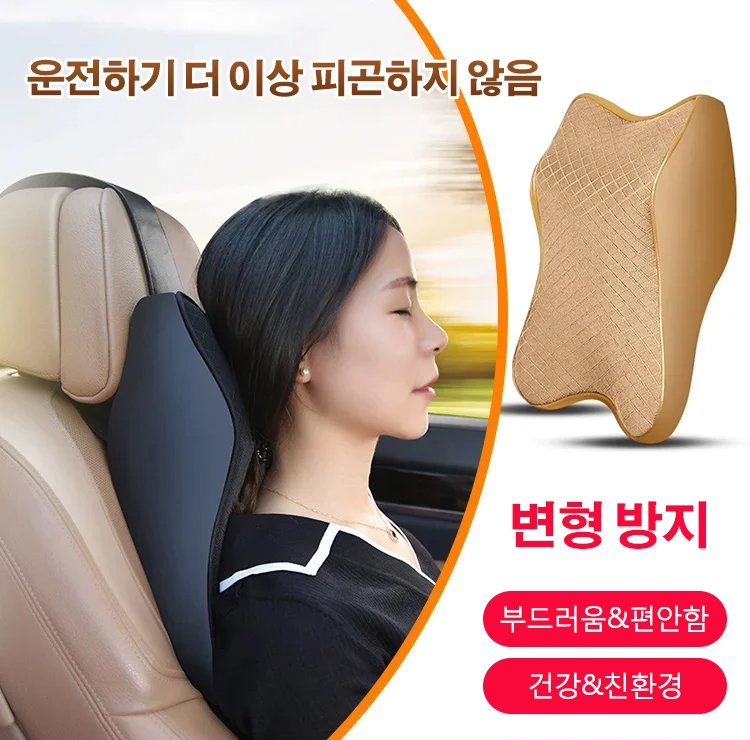 자동차용 메모리 목베개