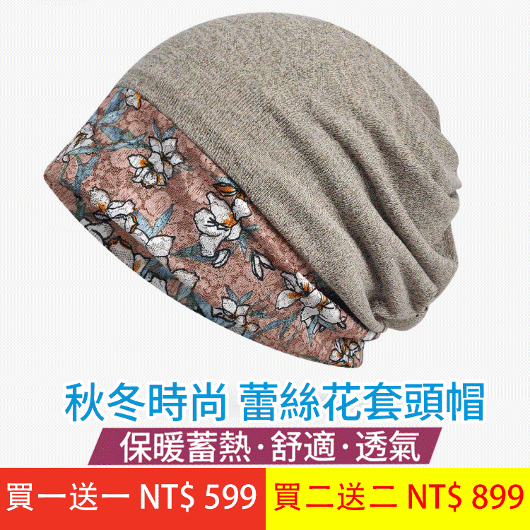 【帽子|圍巾兩用】舒適保暖 時尚潮流