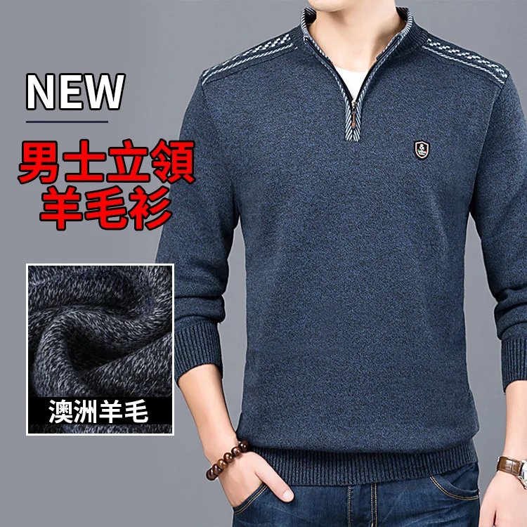 男士立領套頭毛衣