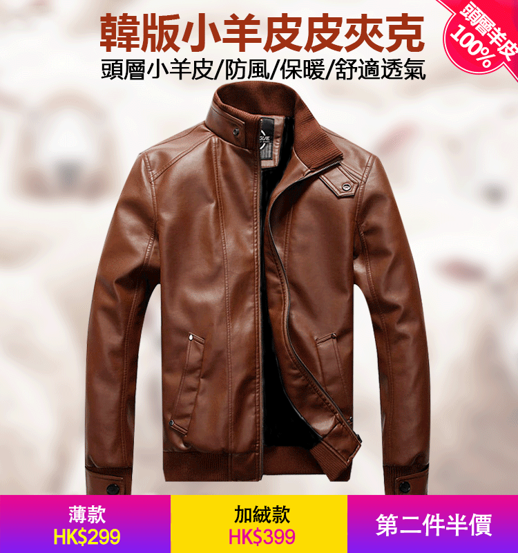 【手工製作】韓版男士機車皮夾克