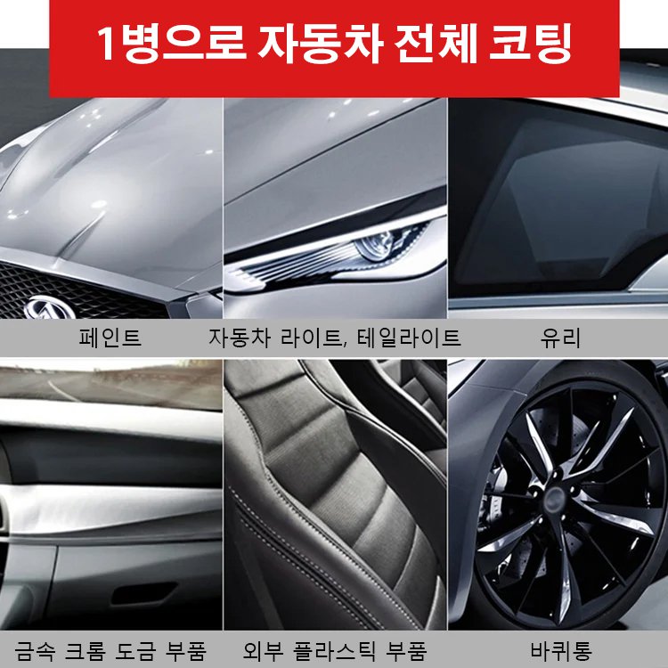 자동차 나노 코팅 스프레이