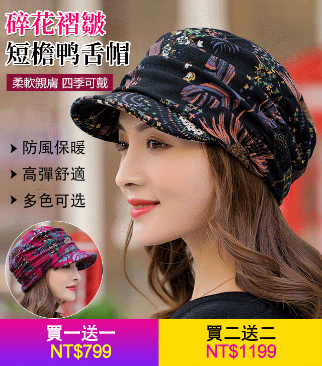 碎花褶皺軟帽沿帽子