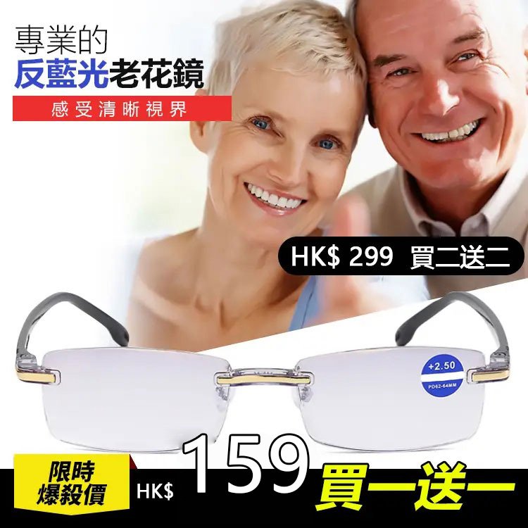 德國原裝專業防藍光老花鏡