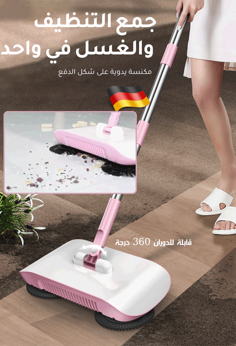 ماكينة الكنس والمسح اليدوية الالمانية