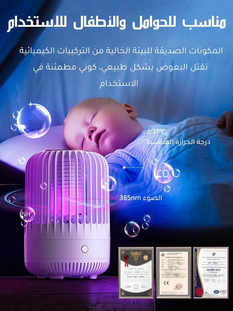 مصباح قاتل البعوض العالي التقنية الألماني بتصميم بيونيك